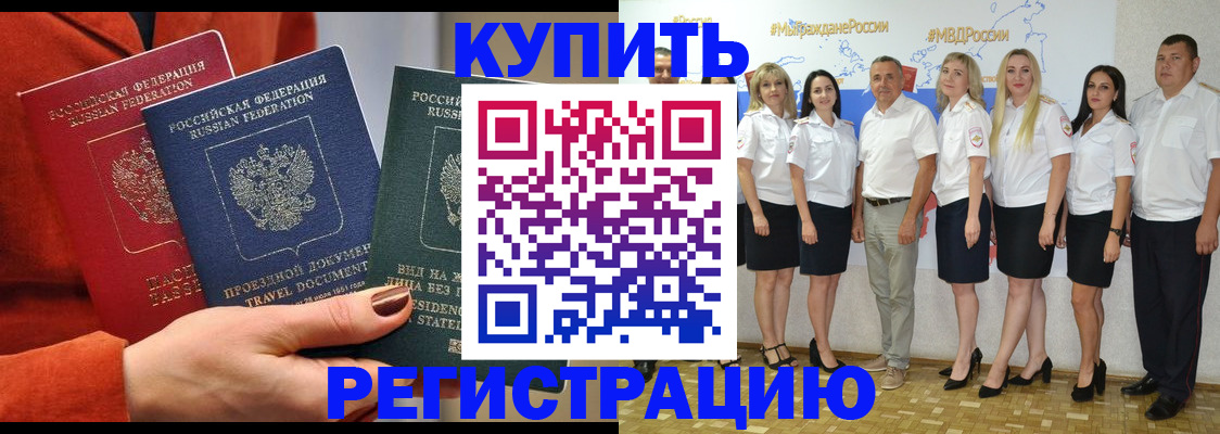 купить прописку в Порхове